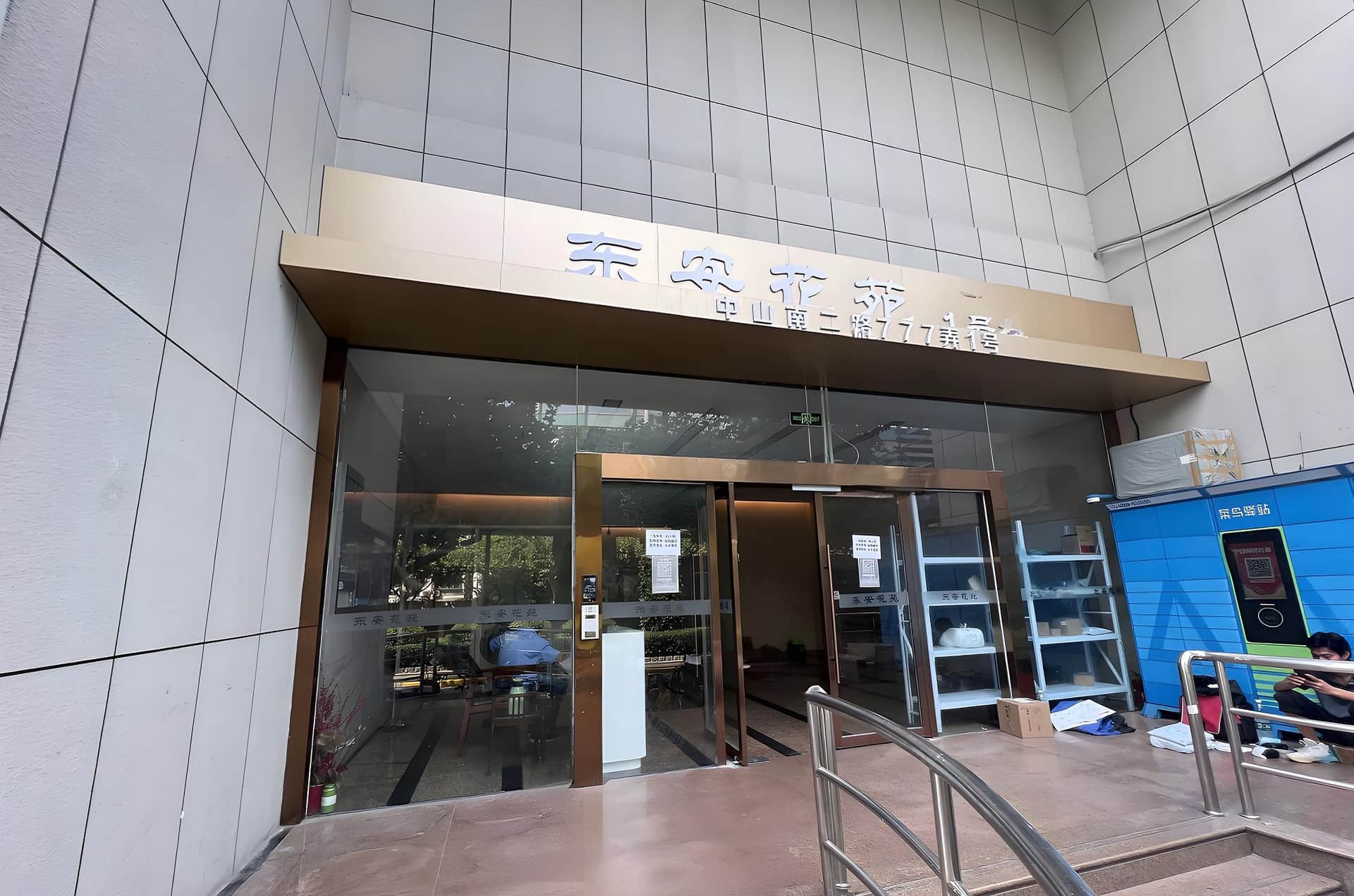 入口